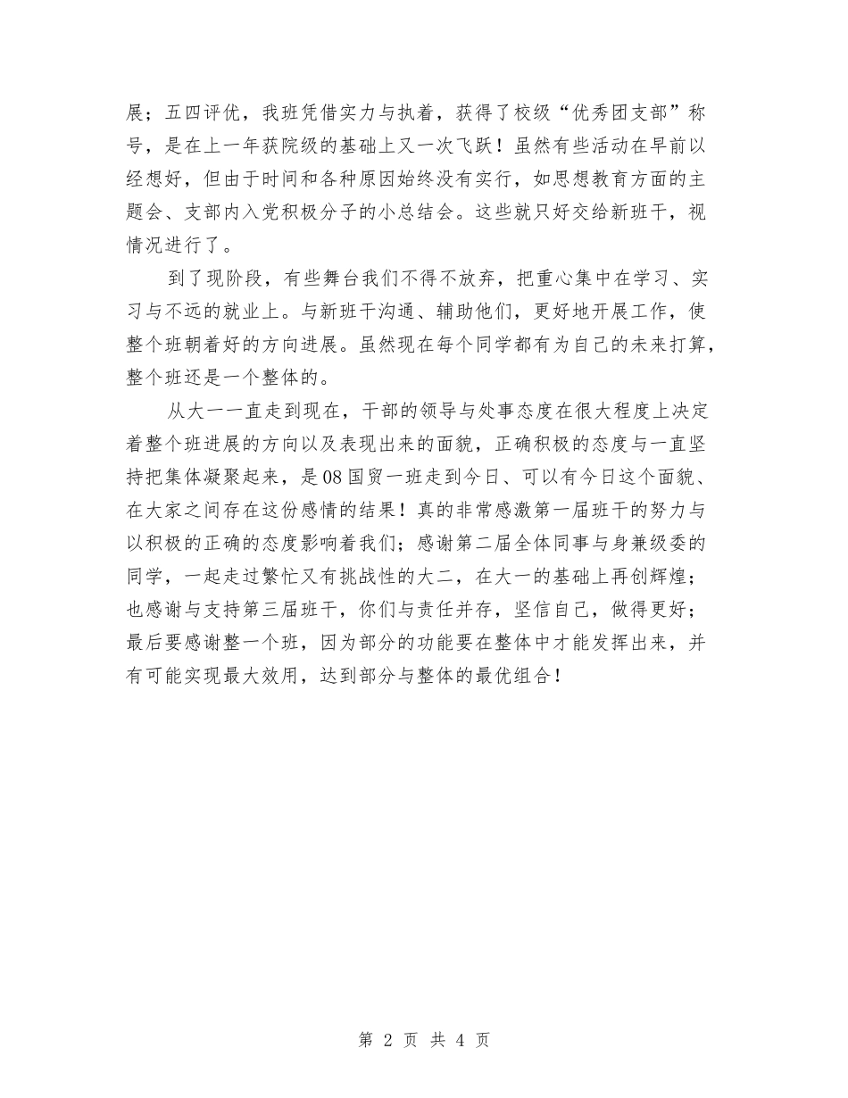 2024年团支部书记上半年个人小结与2024年团支部书记年终工作总结2汇编_第2页