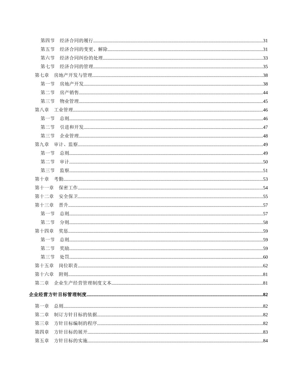 管理企业制度文本_第3页