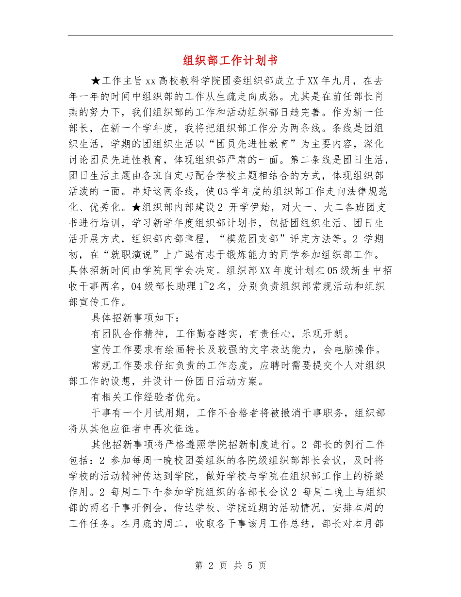 组织部工作计划书_第2页