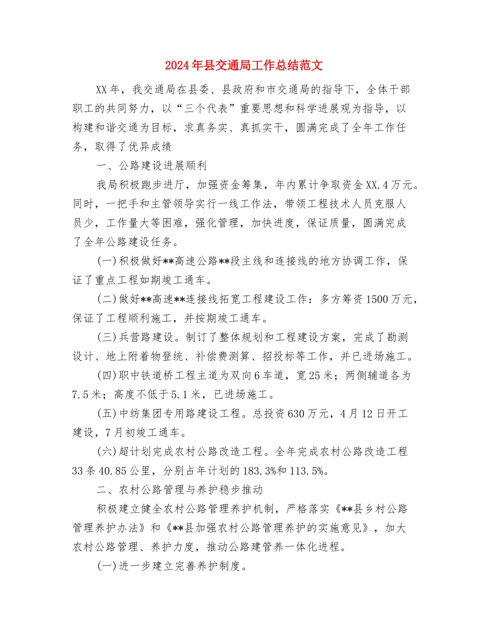 2024年县中医院环境卫生工作计划与2024年县交通局工作总结范文汇编_第3页