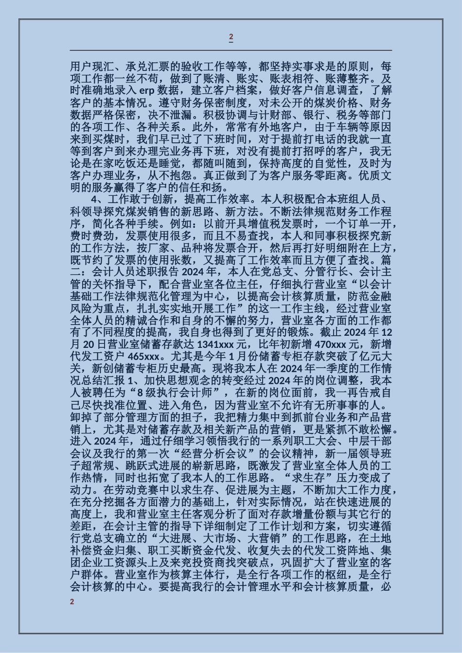 会计人员述职报告两篇_第2页