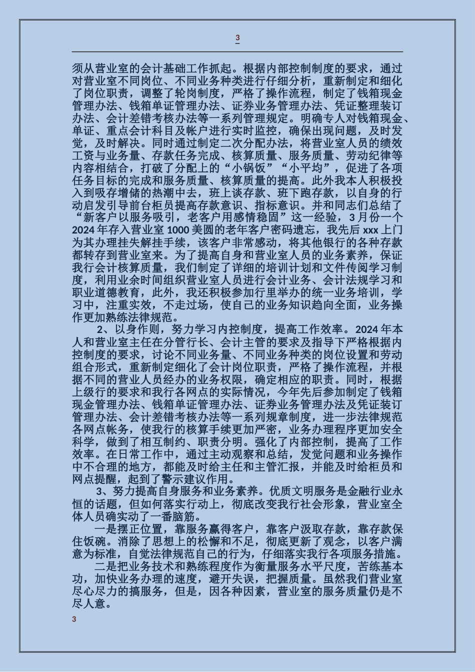 会计人员述职报告两篇_第3页