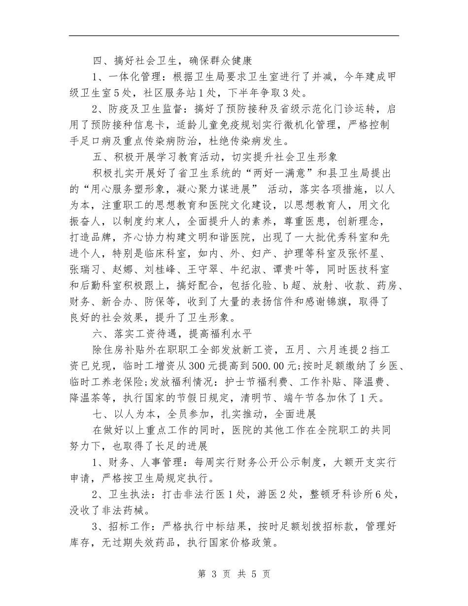 2024年10月中心卫生院工作总结范文_第3页