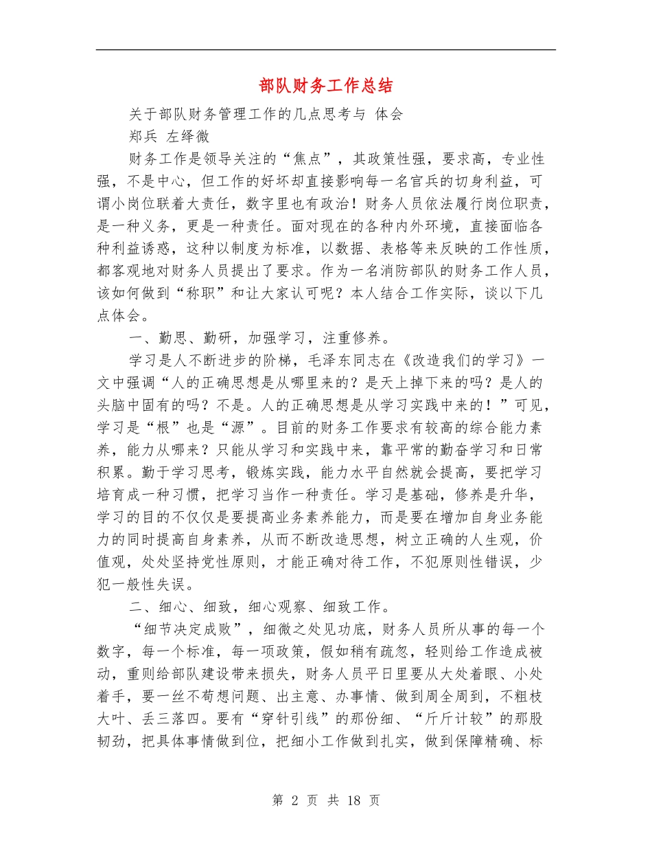 部队财务工作总结_第2页