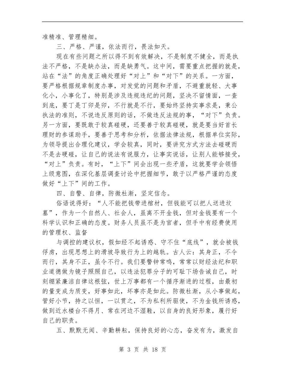 部队财务工作总结_第3页