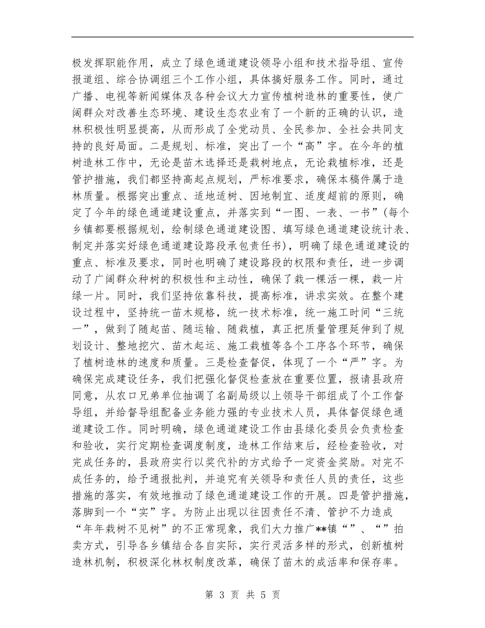 2024年上半年林业局工作总结_第3页