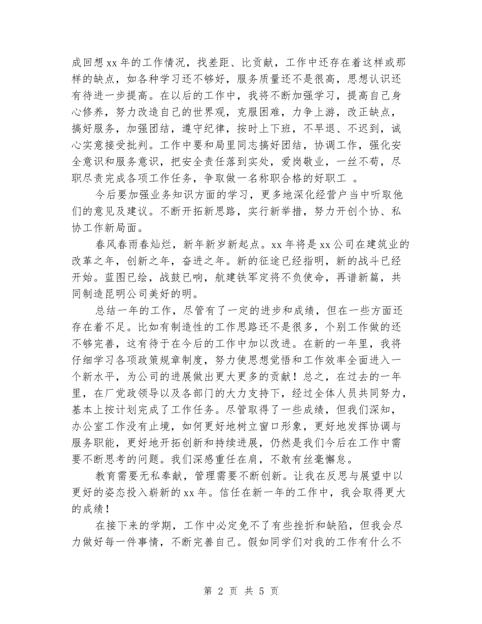 2024个人工作总结结束语范文_第2页