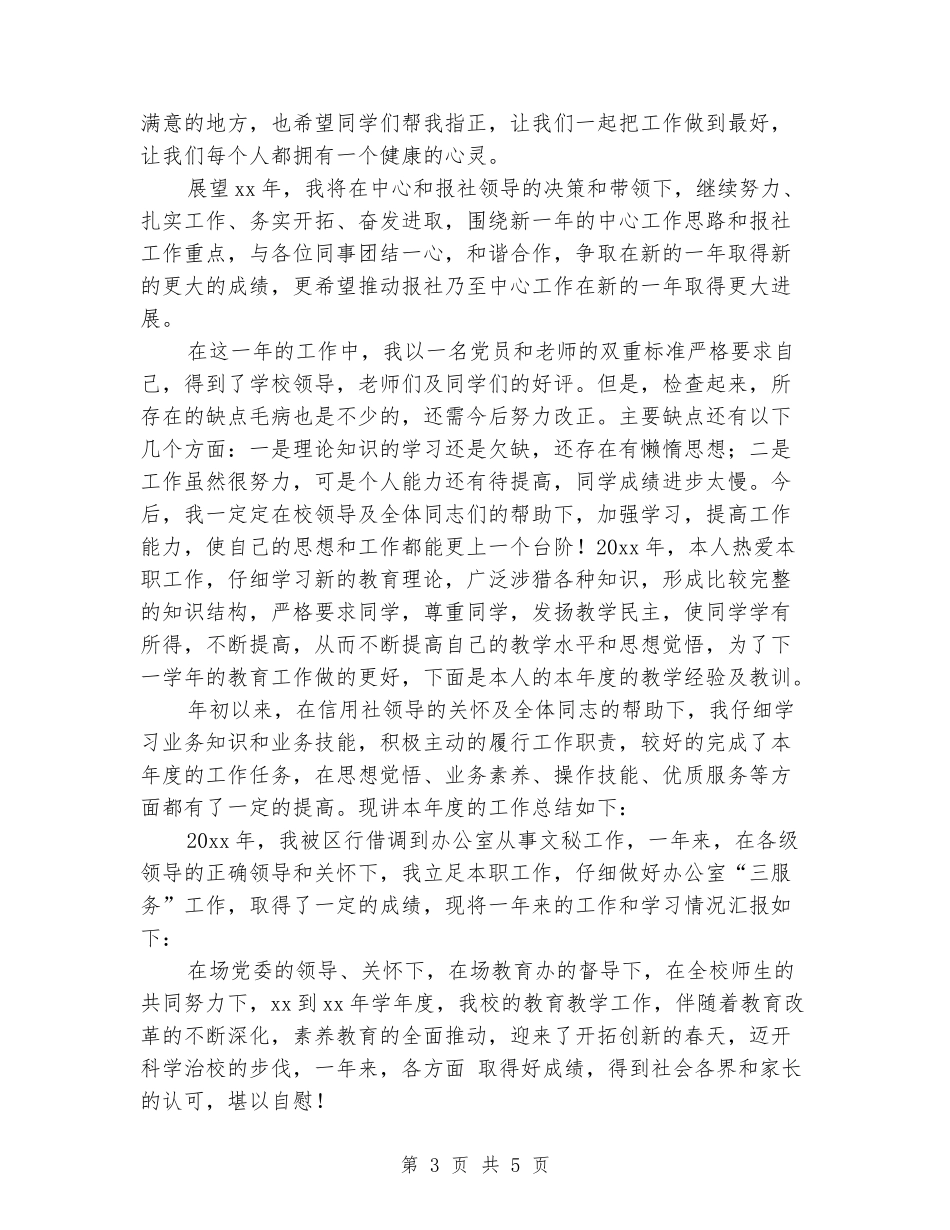 2024个人工作总结结束语范文_第3页