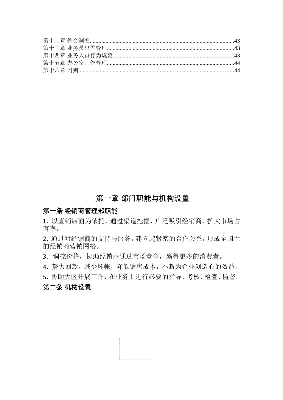 经销商管理部必备工作手册_第2页