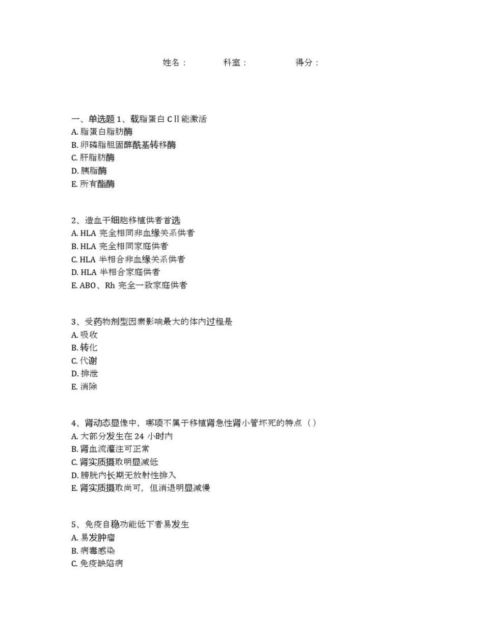 医师三基考试题(附全部答案)(56)_第1页