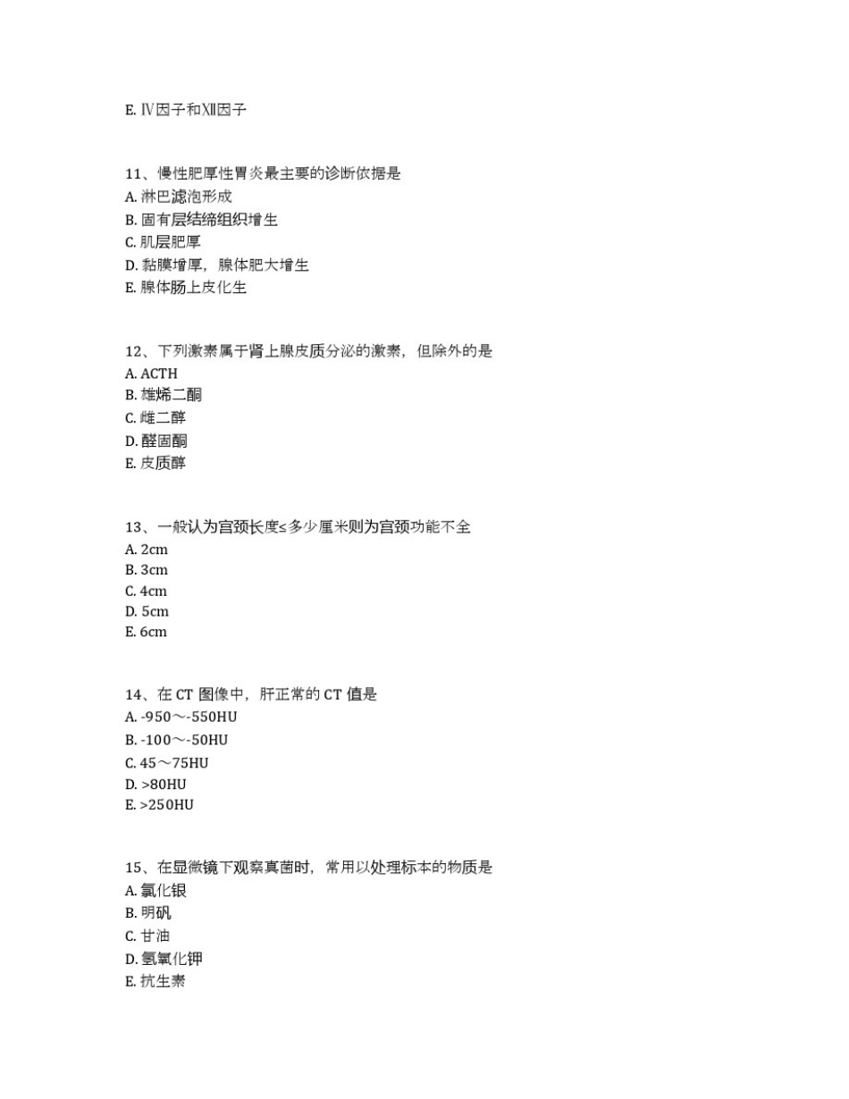 医师三基考试题(附全部答案)(56)_第3页