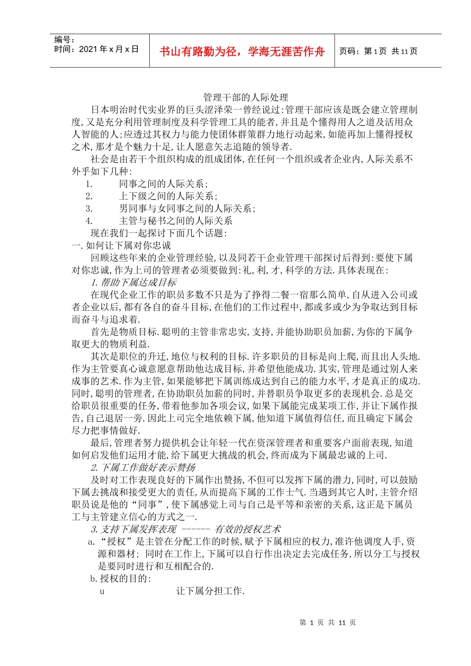 管理干部的人际处理_第1页