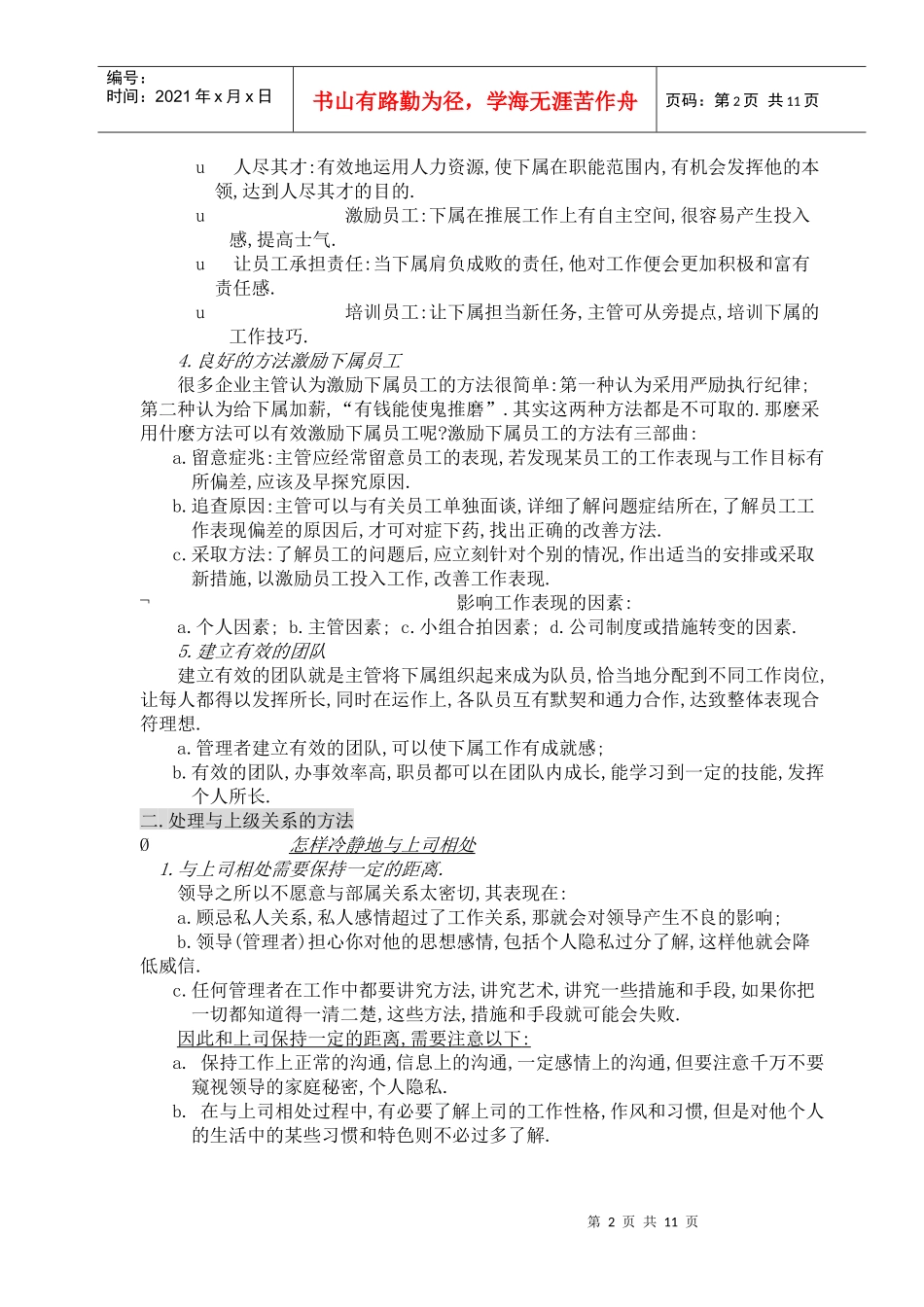 管理干部的人际处理_第2页