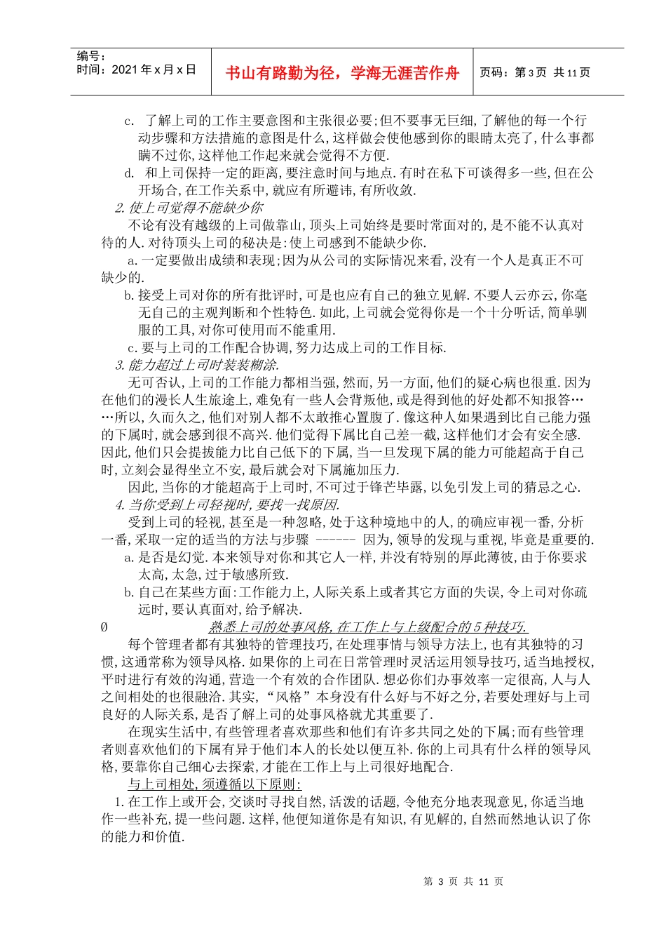 管理干部的人际处理_第3页