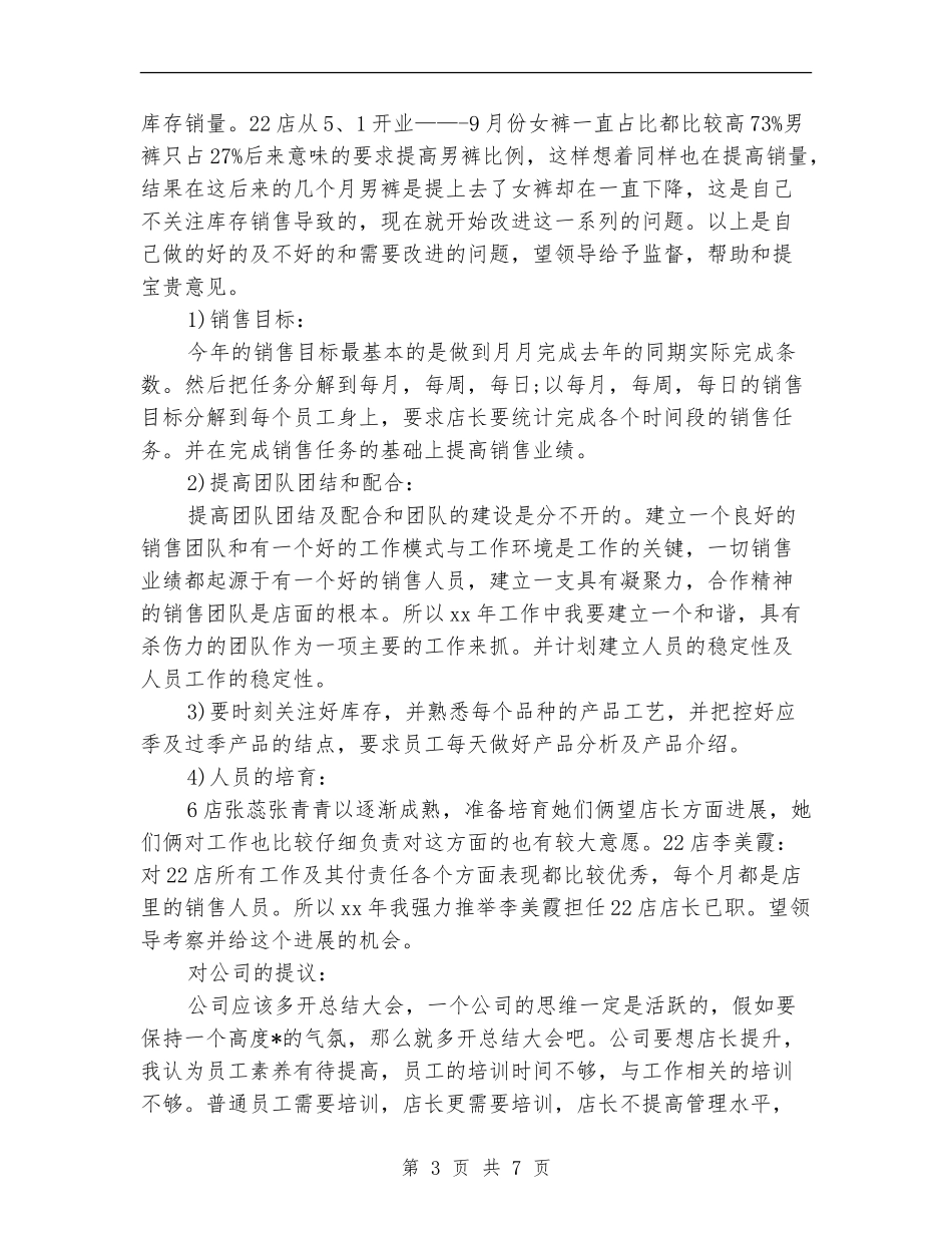 店长下半年工作计划_第3页