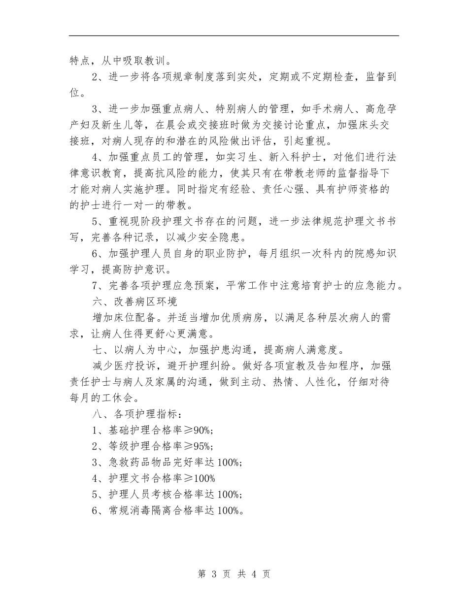产科2024年护理工作计划_第3页