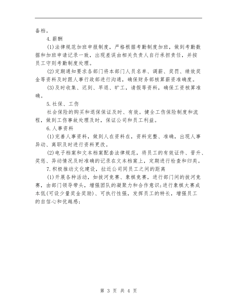 公司人事部周计划表格_第3页