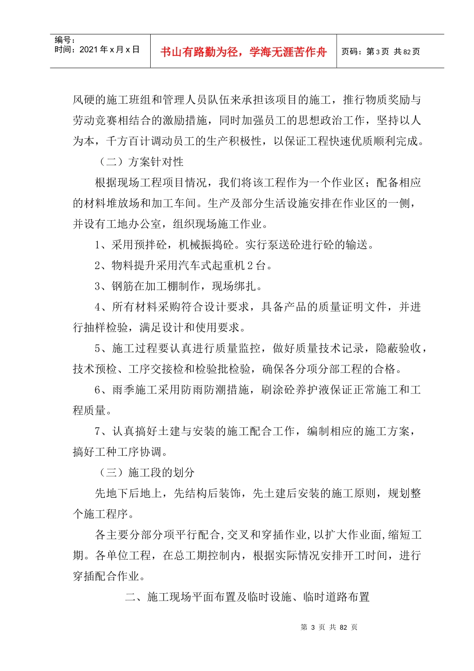 管廊工程技术标书_第3页