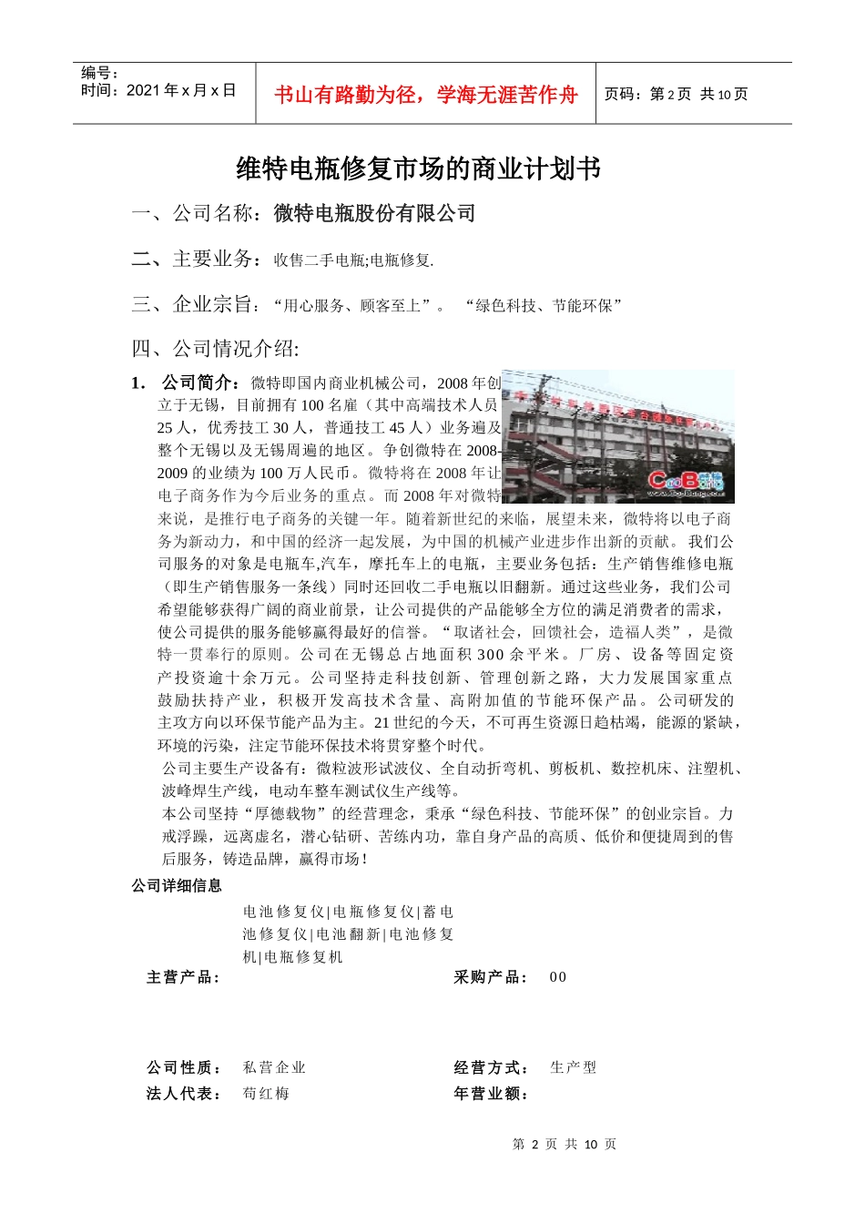 维特电瓶修复市场的商业计划书_第2页