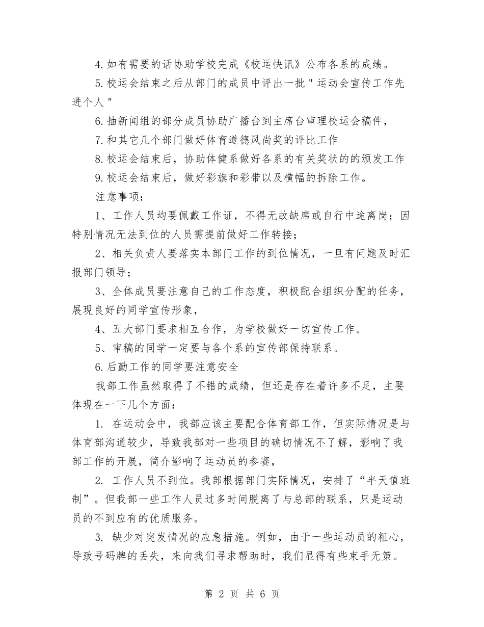 2024运动会后勤工作计划与2024近阶段卷烟销售工作思路汇编_第2页