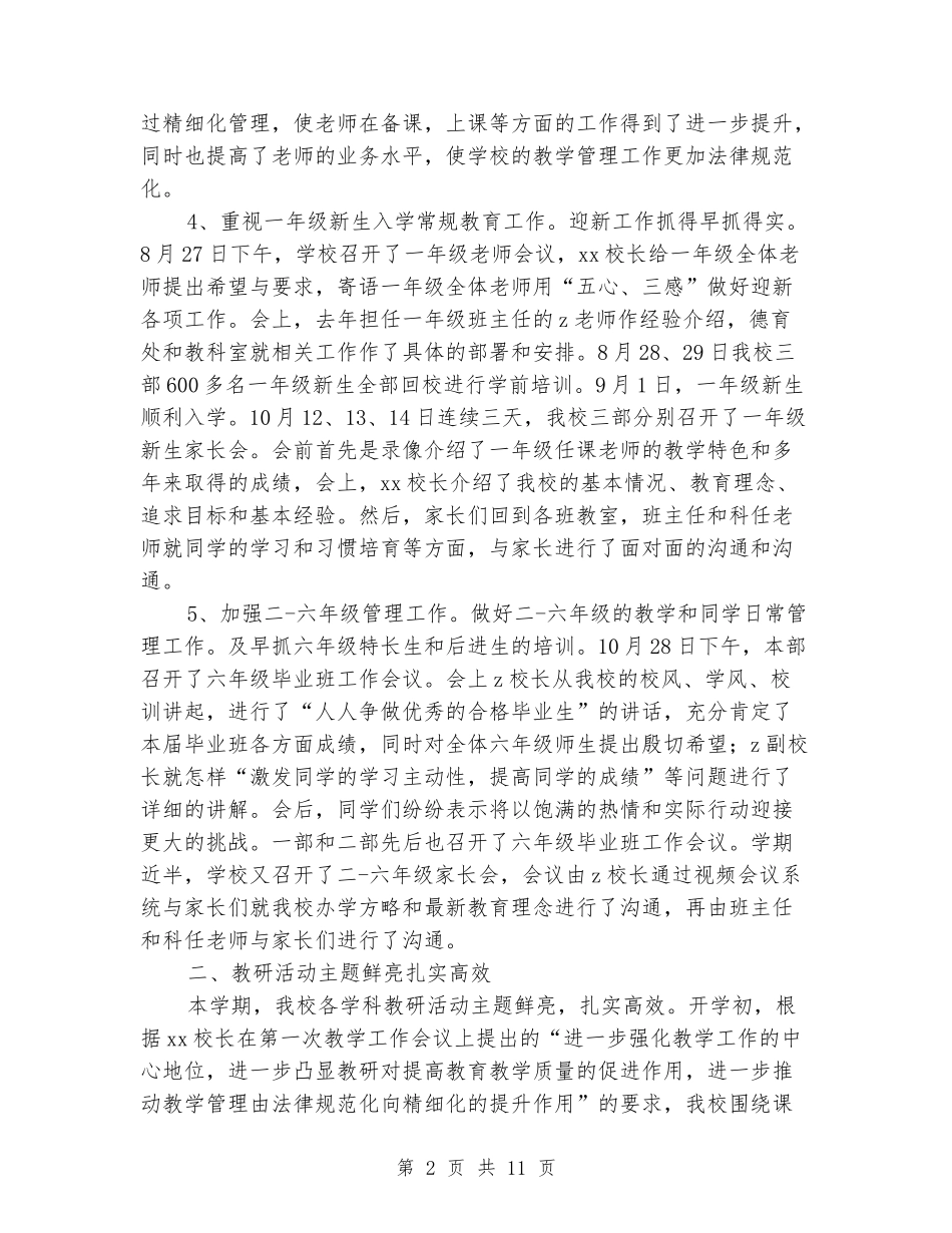 2024年小学第一学期教学科研工作总结_第2页
