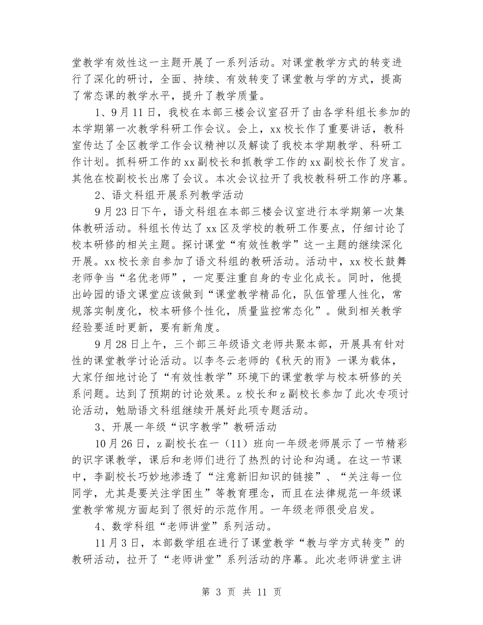 2024年小学第一学期教学科研工作总结_第3页