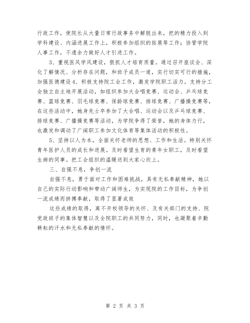 2024年个人优秀工会工作者总结范文与2024年个人半年工作计划汇编_第2页