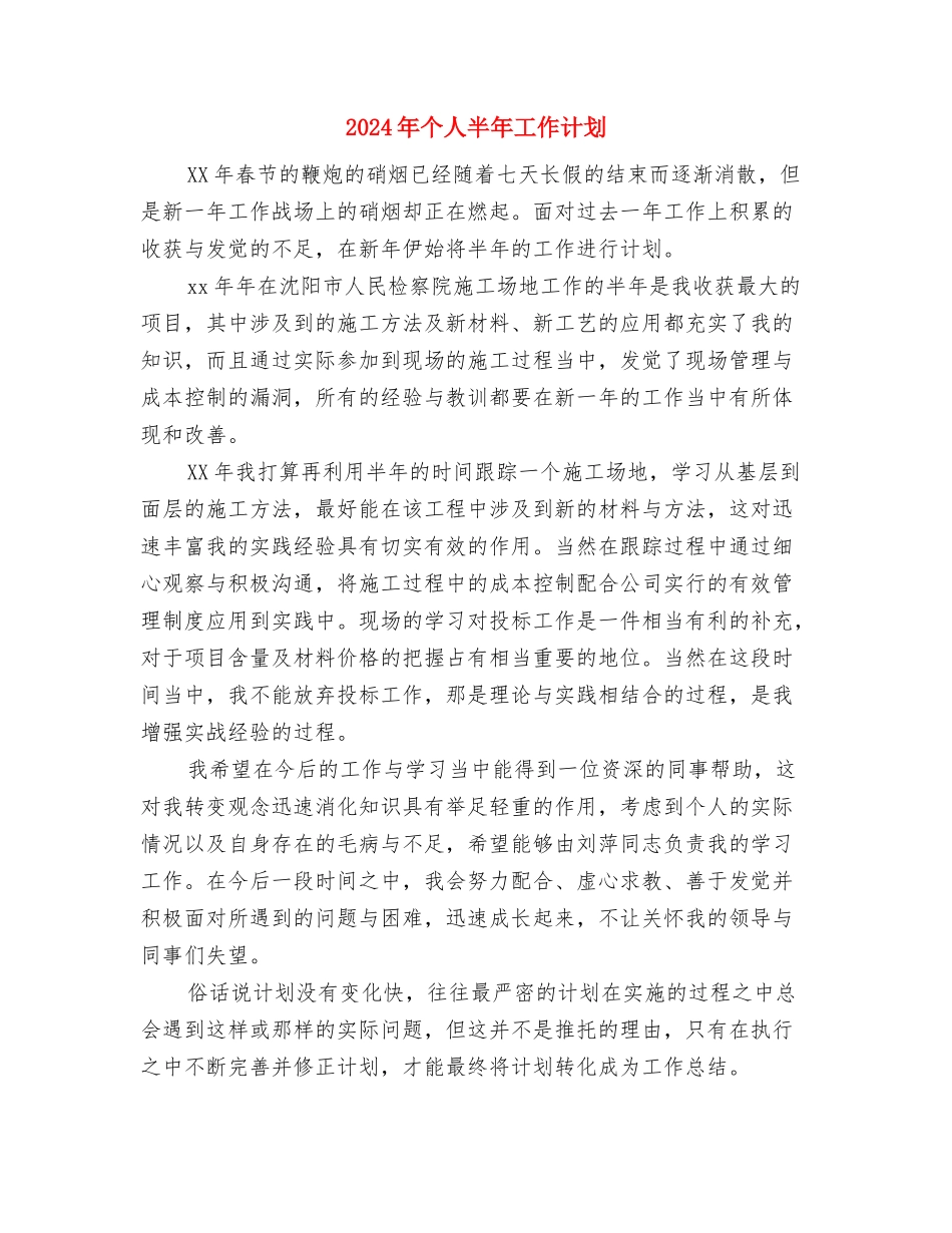 2024年个人优秀工会工作者总结范文与2024年个人半年工作计划汇编_第3页