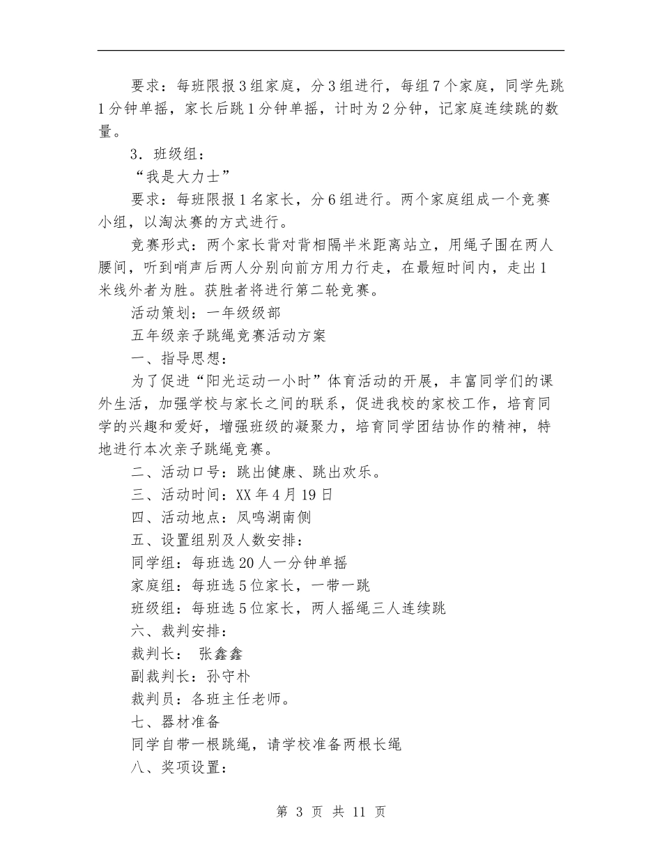 跳绳活动方案3篇_第3页