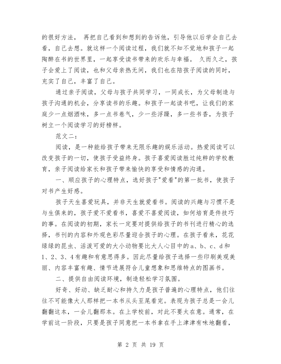 2024阅读心得体会与2024防汛应急预案4篇汇编_第2页