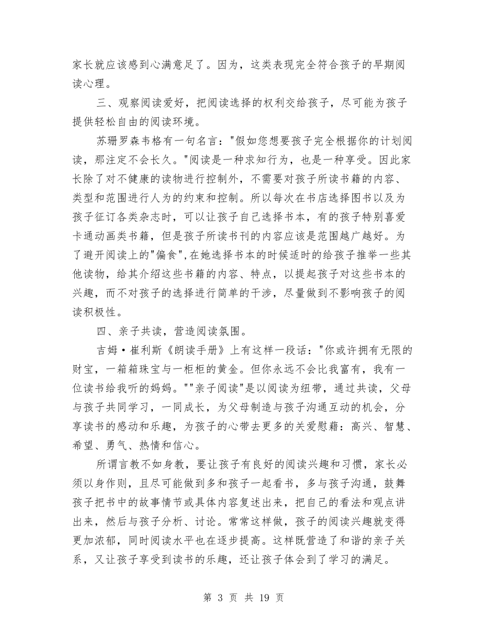 2024阅读心得体会与2024防汛应急预案4篇汇编_第3页