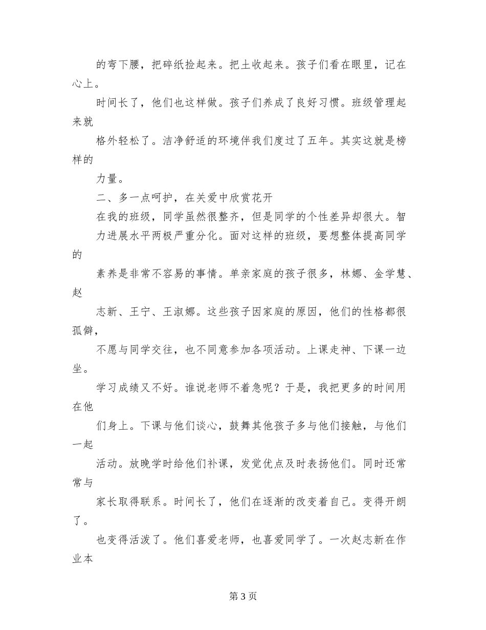 小学优秀班主任发言稿-我幸福-因为我是班主任_第3页