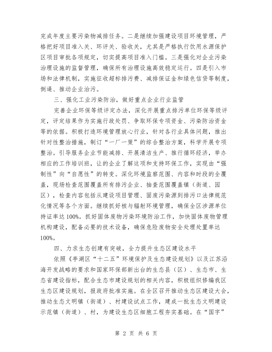 2024环保局工作计划与2024班干部个人年终总结汇编_第2页
