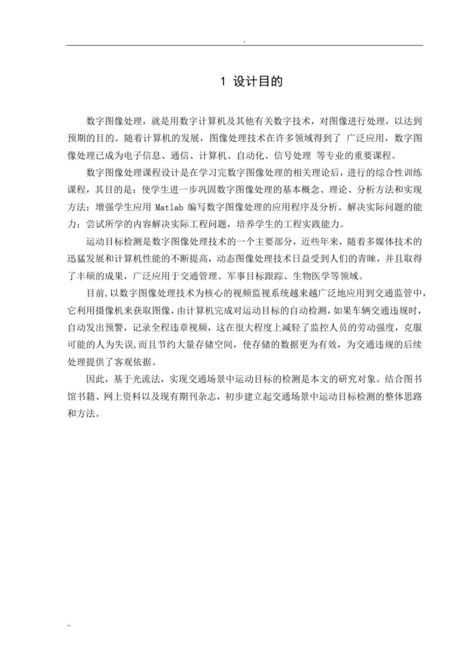 数字图像处理课程设计_第1页