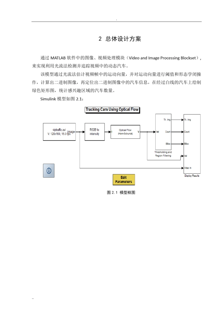 数字图像处理课程设计_第2页