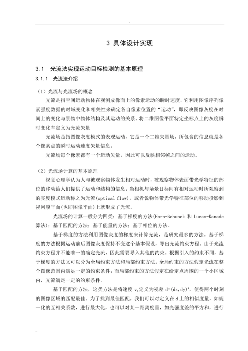 数字图像处理课程设计_第3页