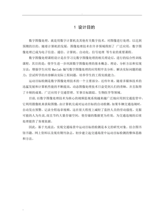 数字图像处理课程设计