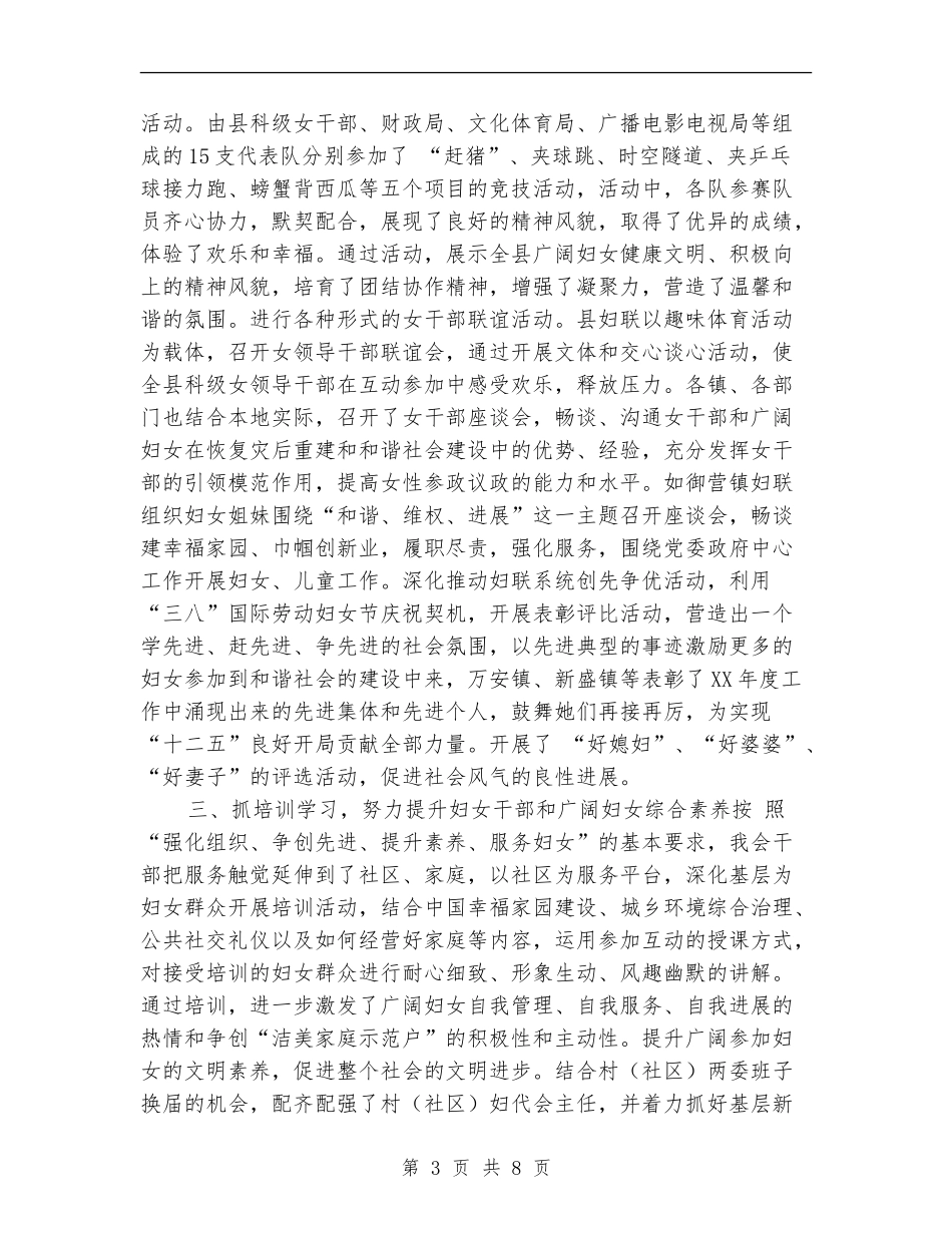 2024年度妇联工作总结_第3页