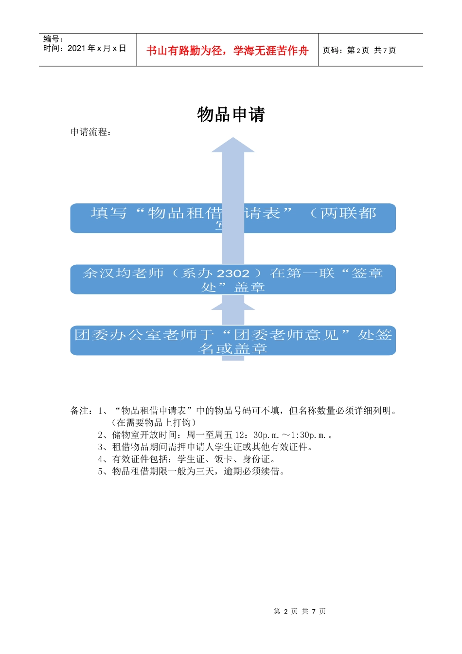 经贸系外联部申请流程_第2页