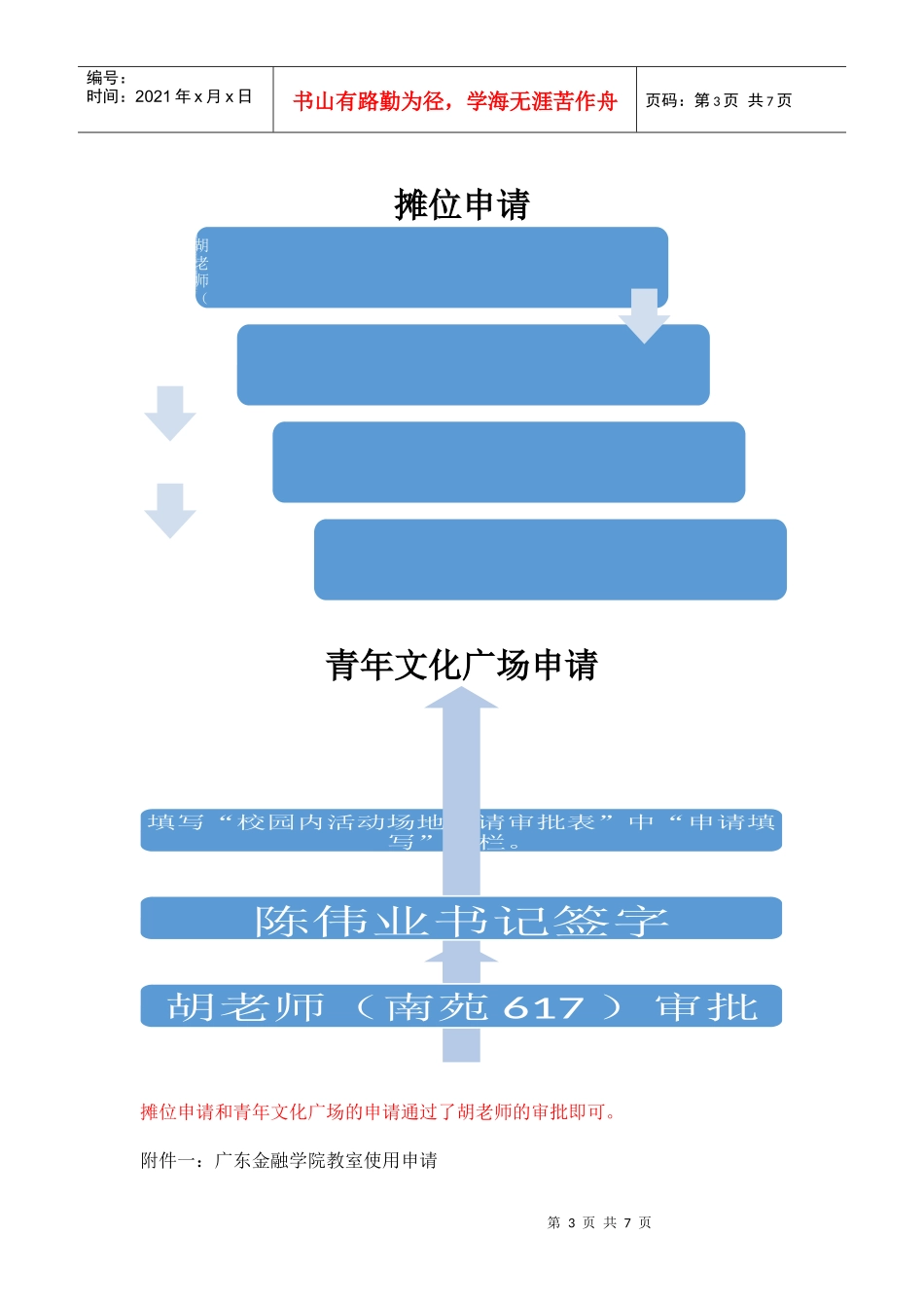 经贸系外联部申请流程_第3页