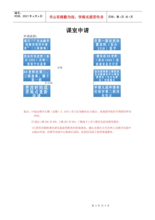 经贸系外联部申请流程