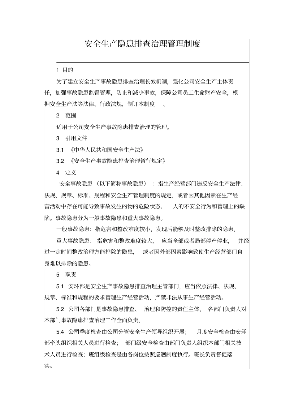 安全生产隐患排查治理管理制度41149_第1页