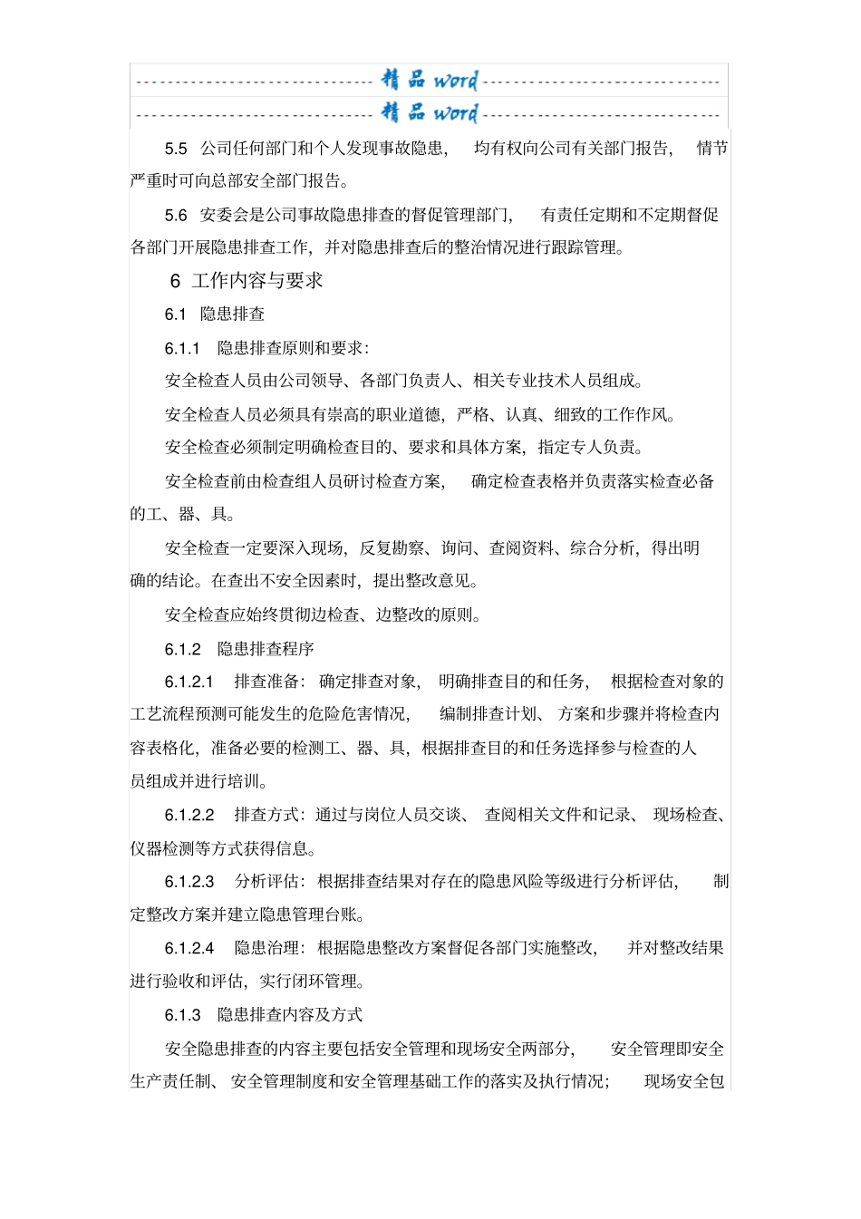 安全生产隐患排查治理管理制度41149_第2页