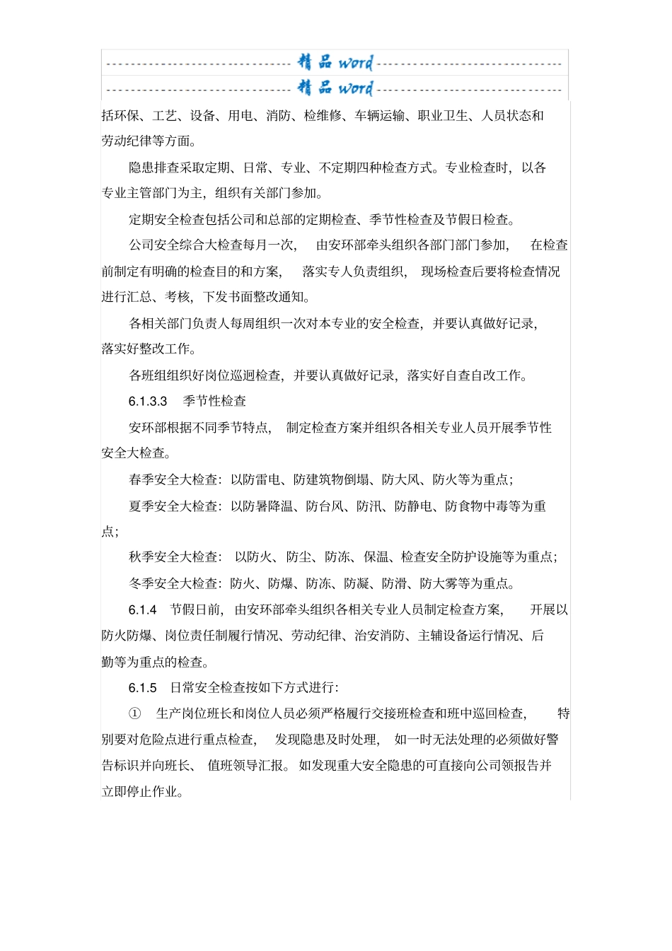 安全生产隐患排查治理管理制度41149_第3页