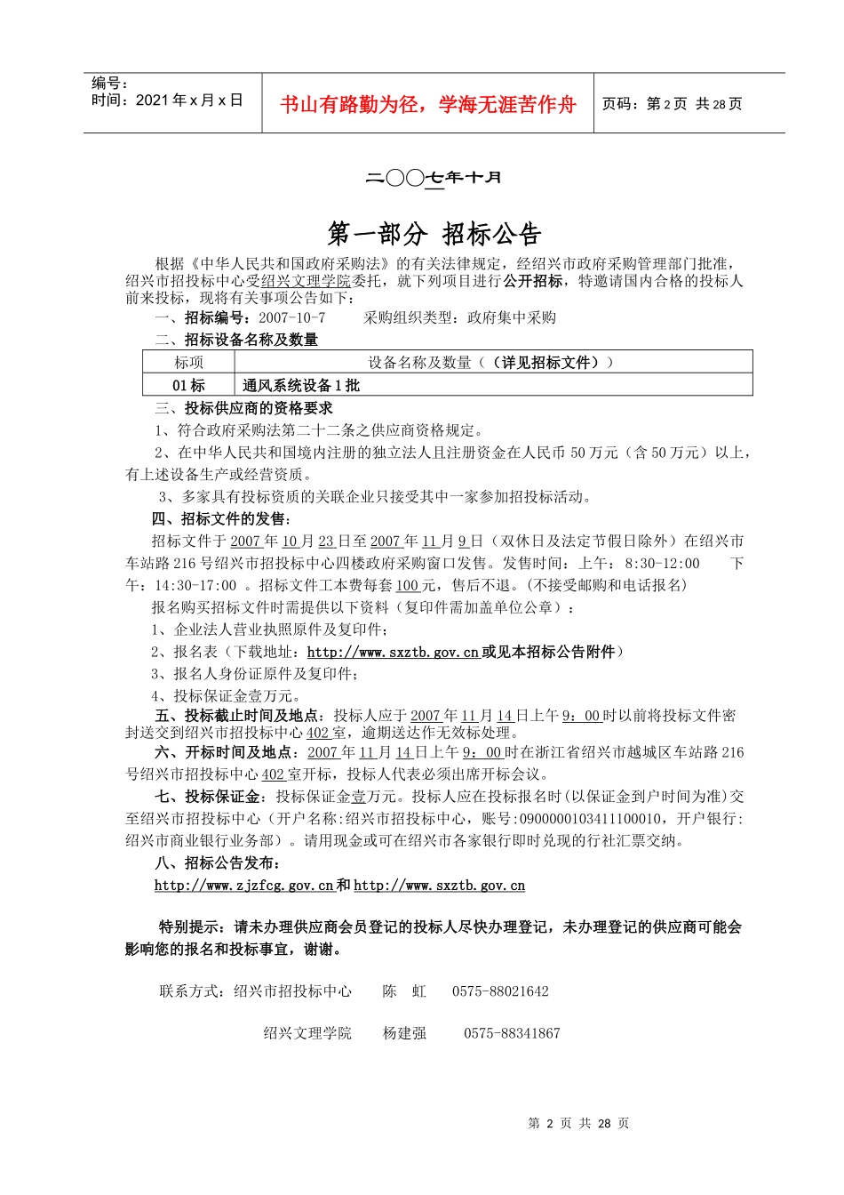 绍兴文理学院通风系统设备供货项目_第2页