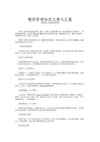 精彩管理知识大汇集