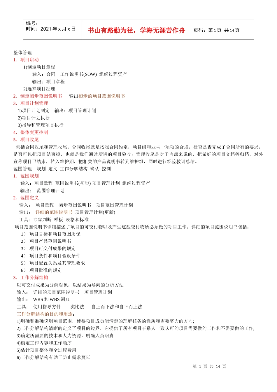 系统集成项目管理工程师知识点_第1页