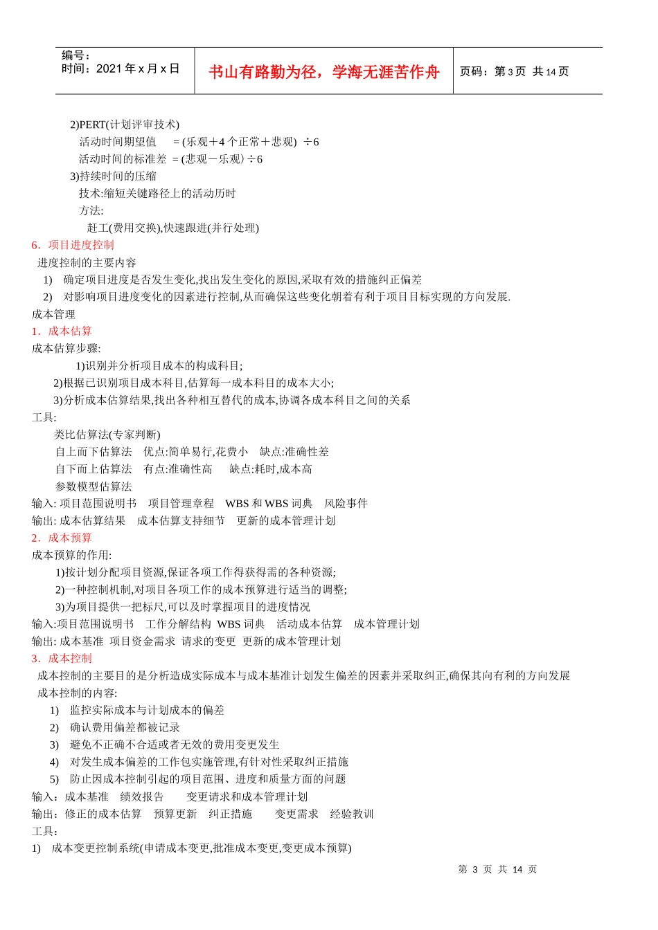 系统集成项目管理工程师知识点_第3页