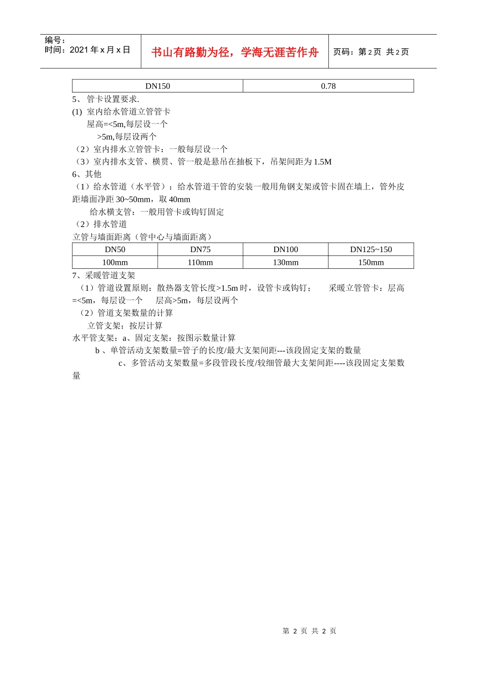 管道支架工程量计算_第2页
