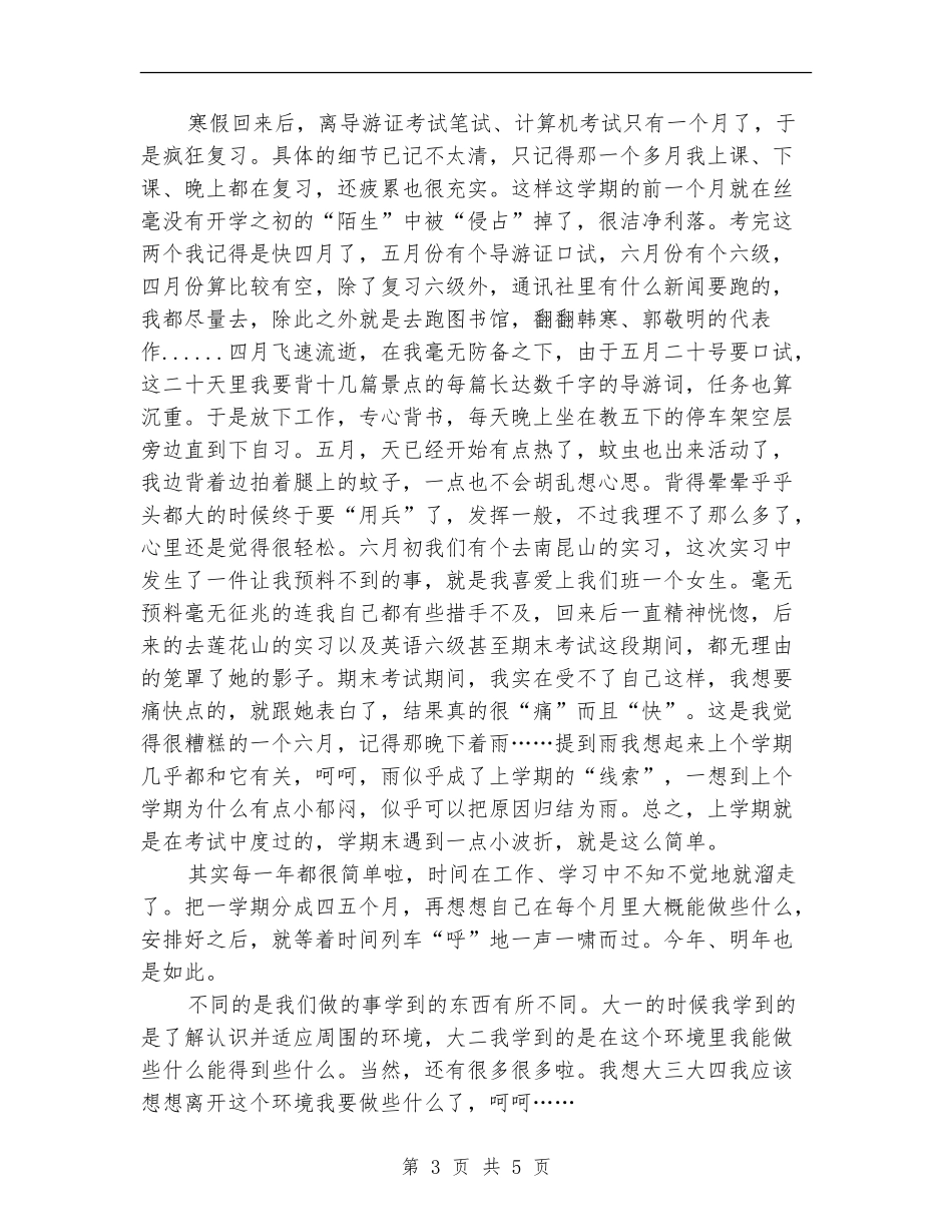 励志奖学金申请自我总结_第3页